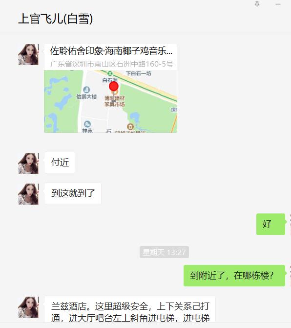 白石洲上官飞儿 喜欢服务型的不要错过